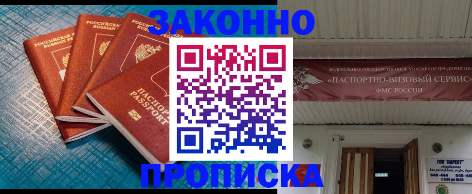 временная регистрация в квартире в Саратове