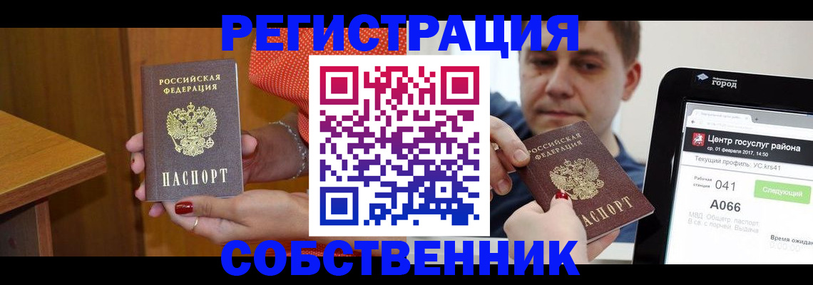прописка для работы в Саратове
