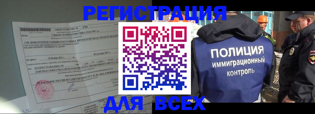 временная регистрация купить в Саратове